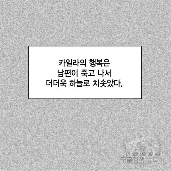 나를 잡아먹지 말아줘 38화 12