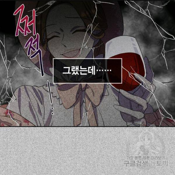 나를 잡아먹지 말아줘 38화 13