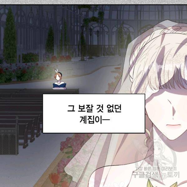 나를 잡아먹지 말아줘 38화 14