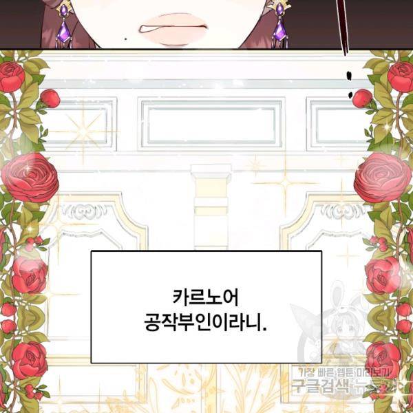 나를 잡아먹지 말아줘 38화 16