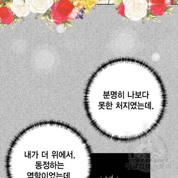 나를 잡아먹지 말아줘 38화 18