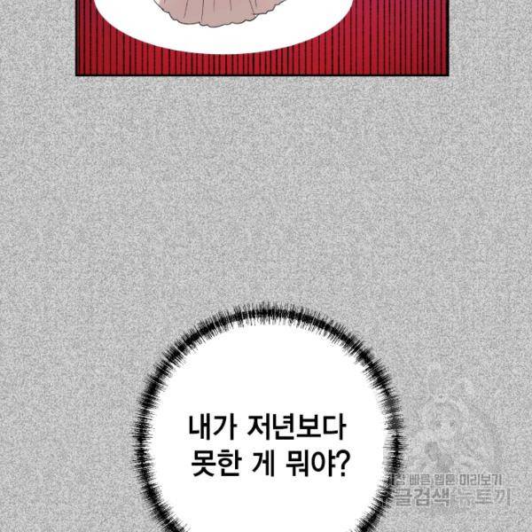 나를 잡아먹지 말아줘 38화 20