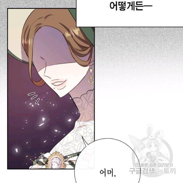 나를 잡아먹지 말아줘 38화 22