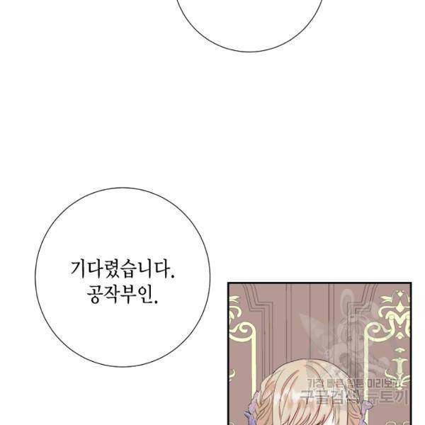 나를 잡아먹지 말아줘 38화 23