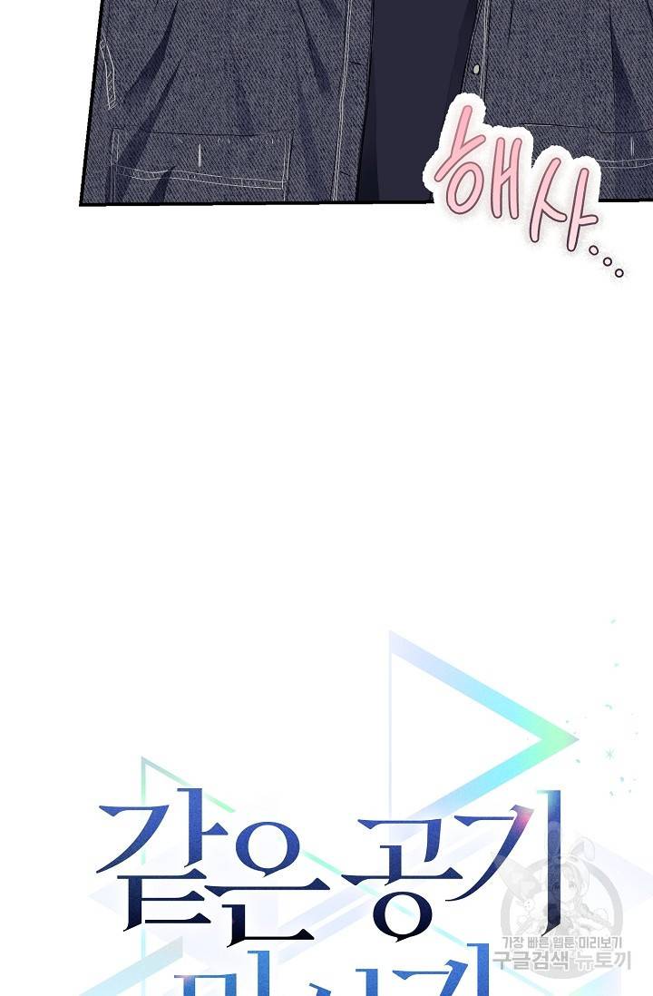 같은 공기 마시기 7화 3