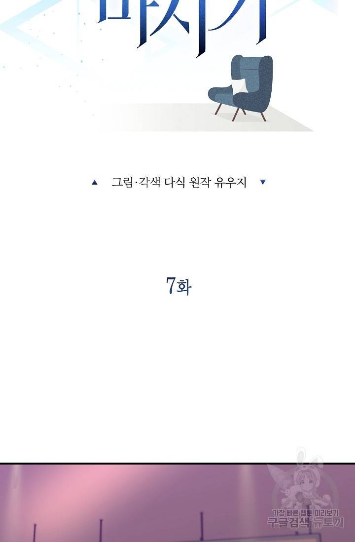 같은 공기 마시기 7화 4