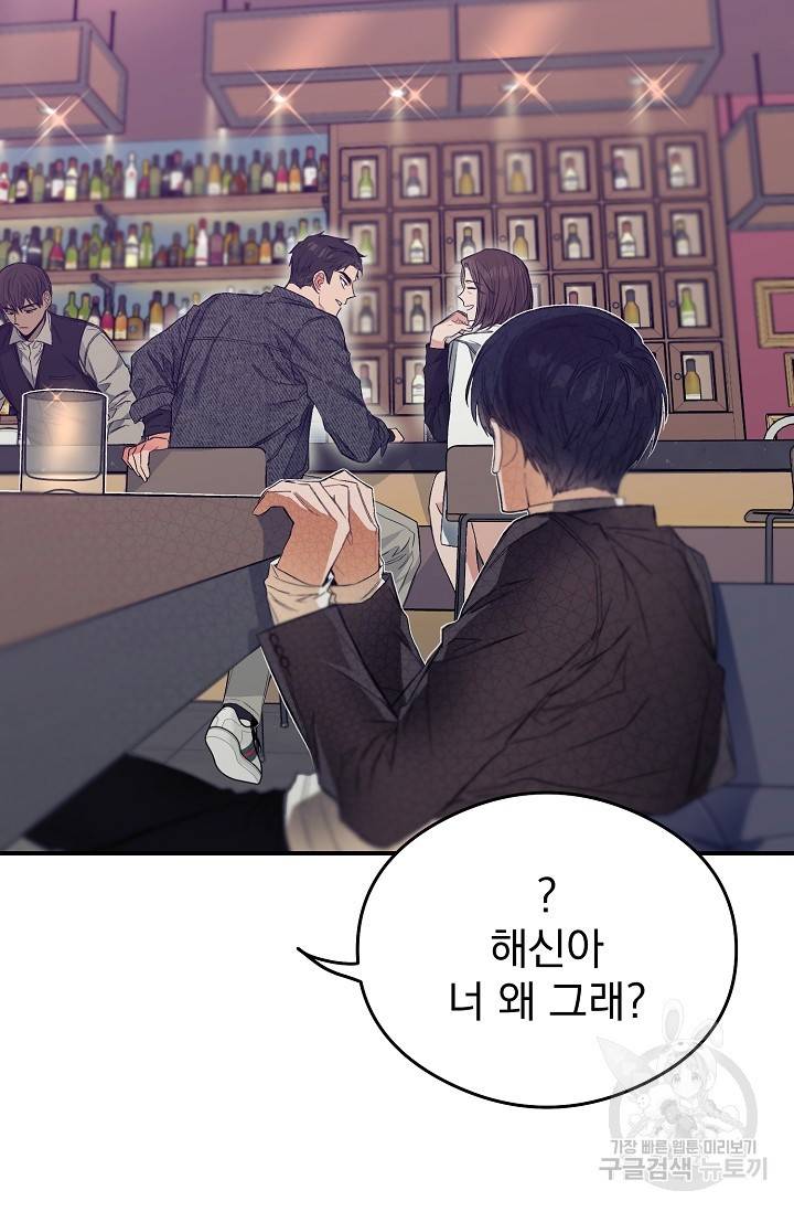 같은 공기 마시기 7화 5