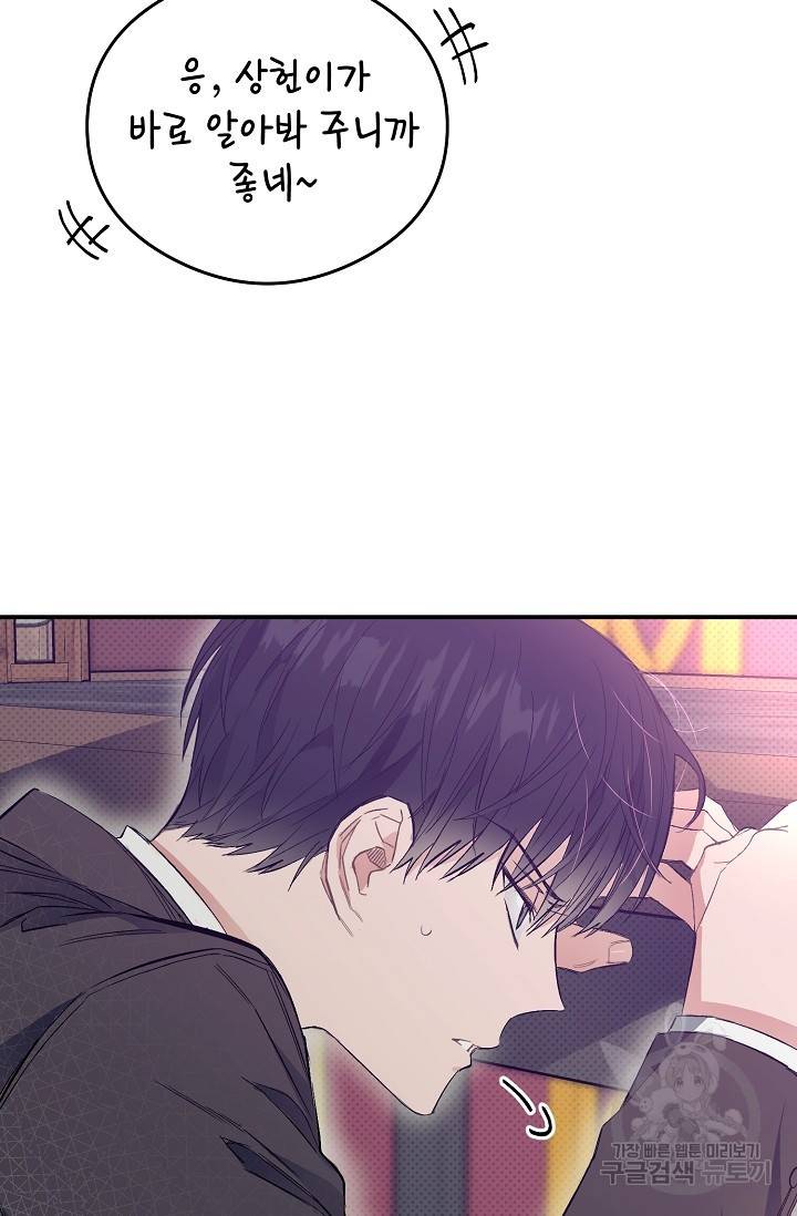 같은 공기 마시기 7화 9