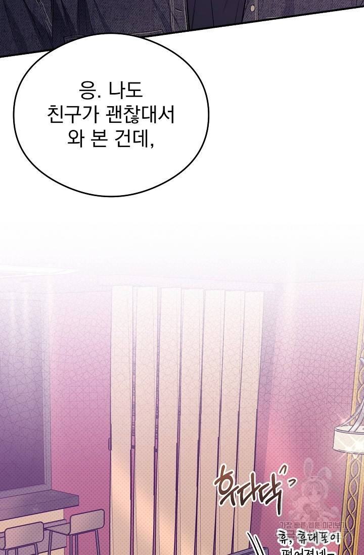 같은 공기 마시기 7화 12