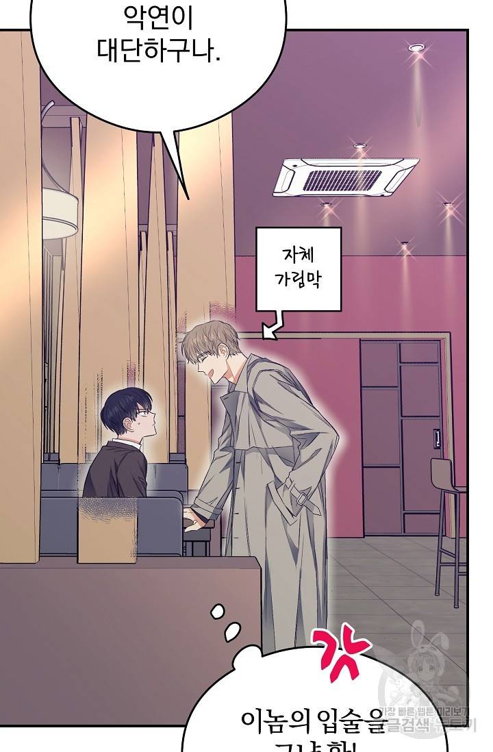 같은 공기 마시기 7화 19