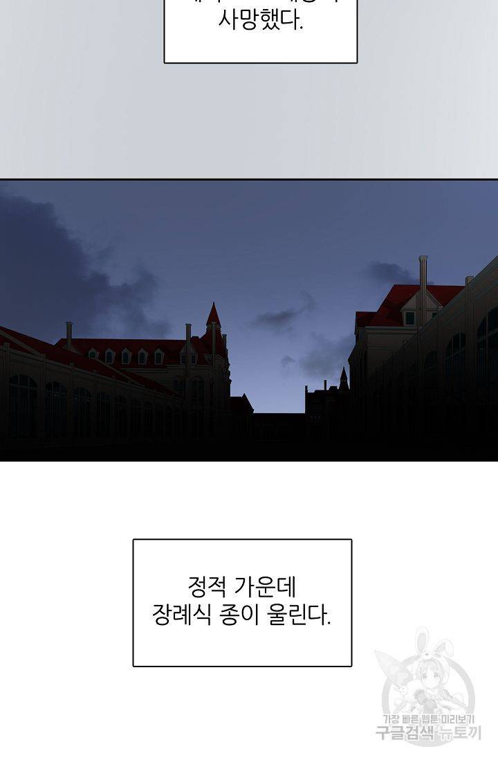 왕녀님은 파혼하고 싶어 74화 5