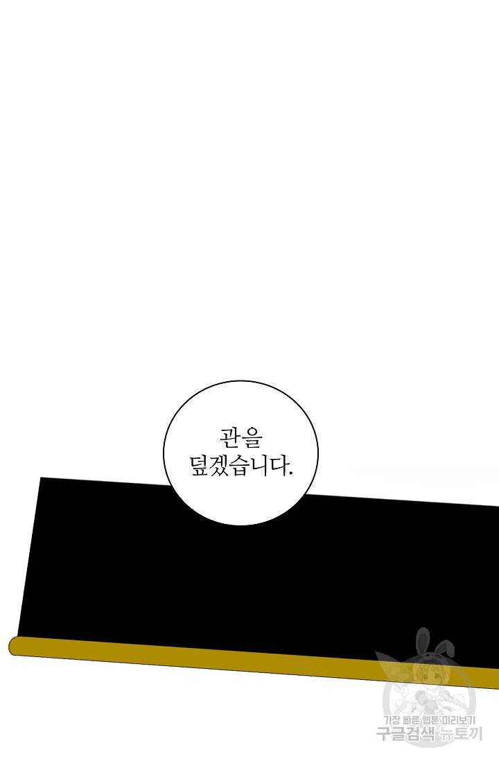 왕녀님은 파혼하고 싶어 74화 7