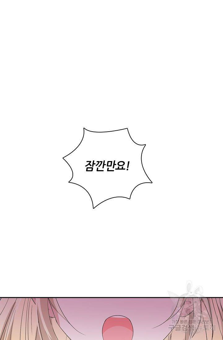 왕녀님은 파혼하고 싶어 74화 9