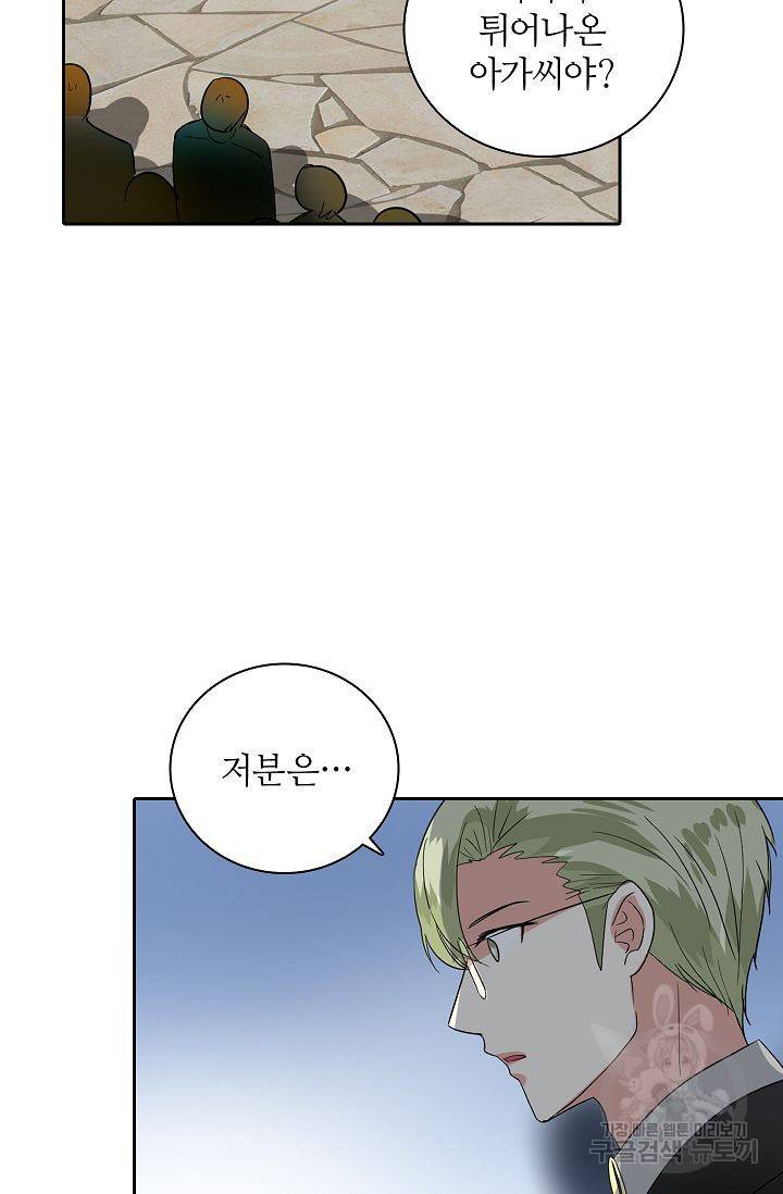 왕녀님은 파혼하고 싶어 74화 13