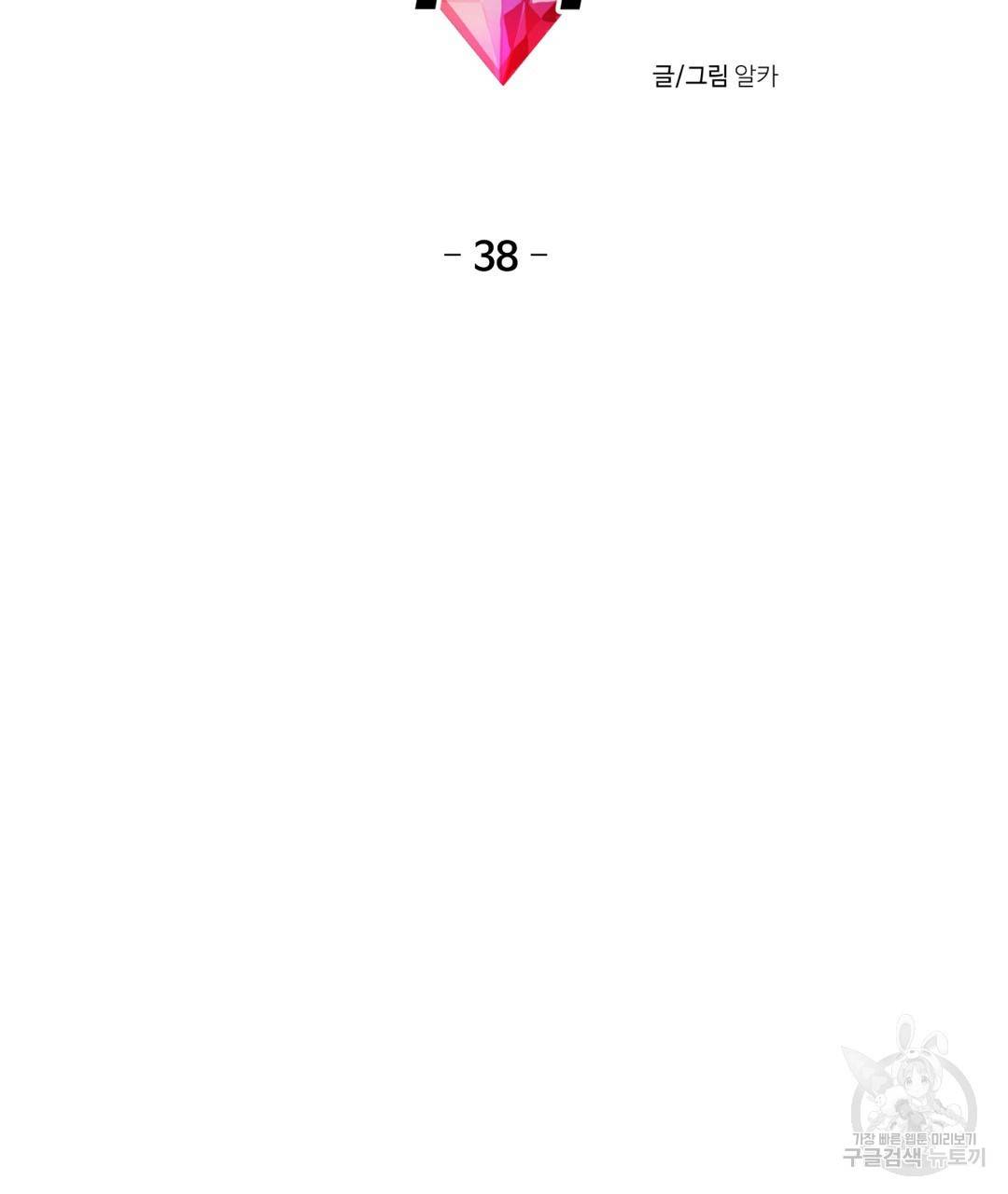 하트 이펙트 38화 7
