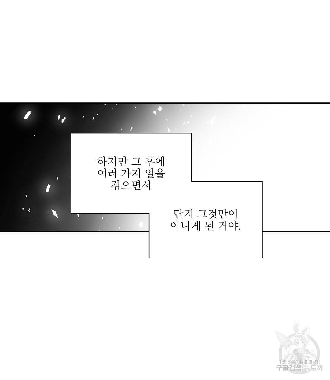 하트 이펙트 38화 13