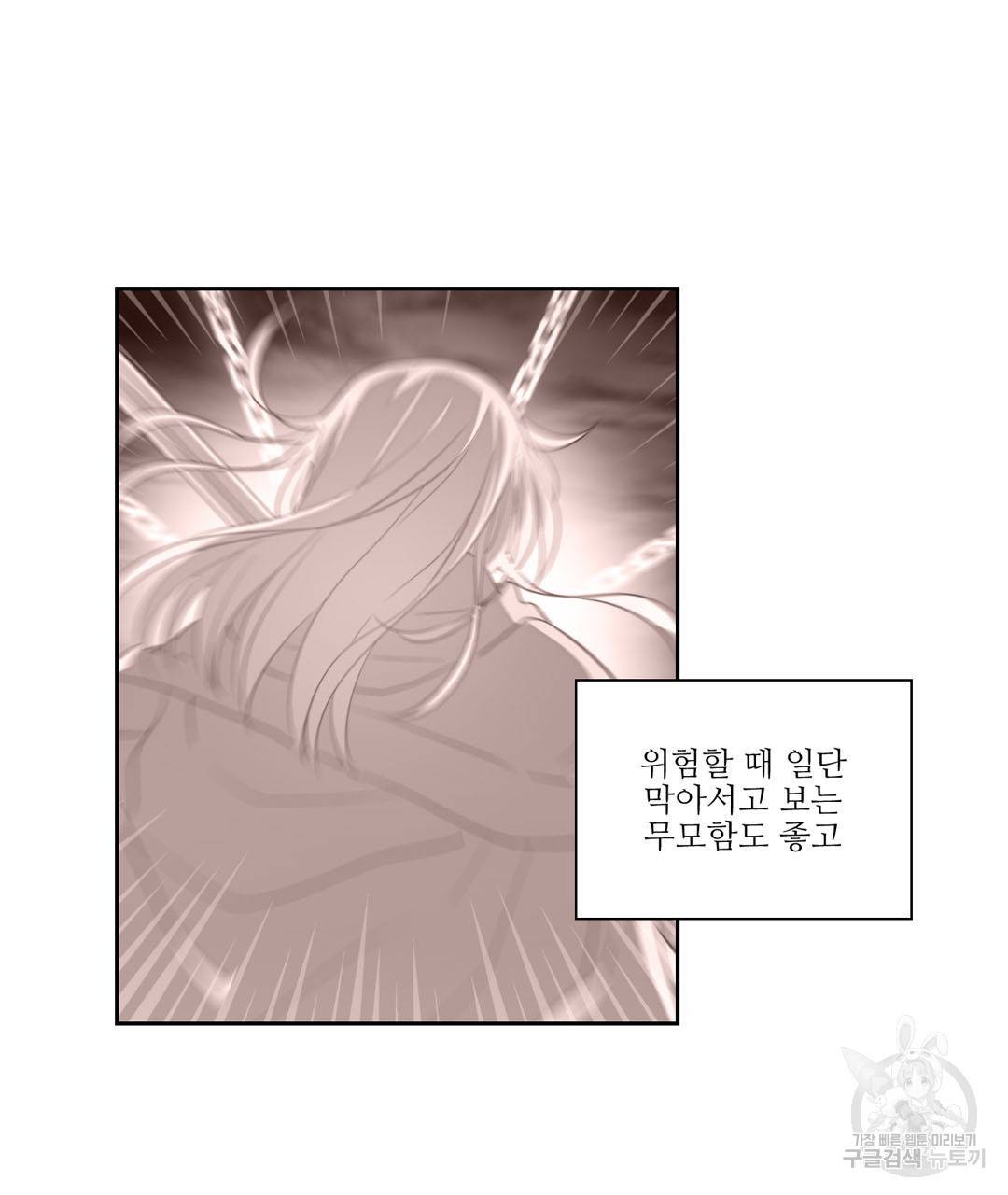하트 이펙트 38화 14