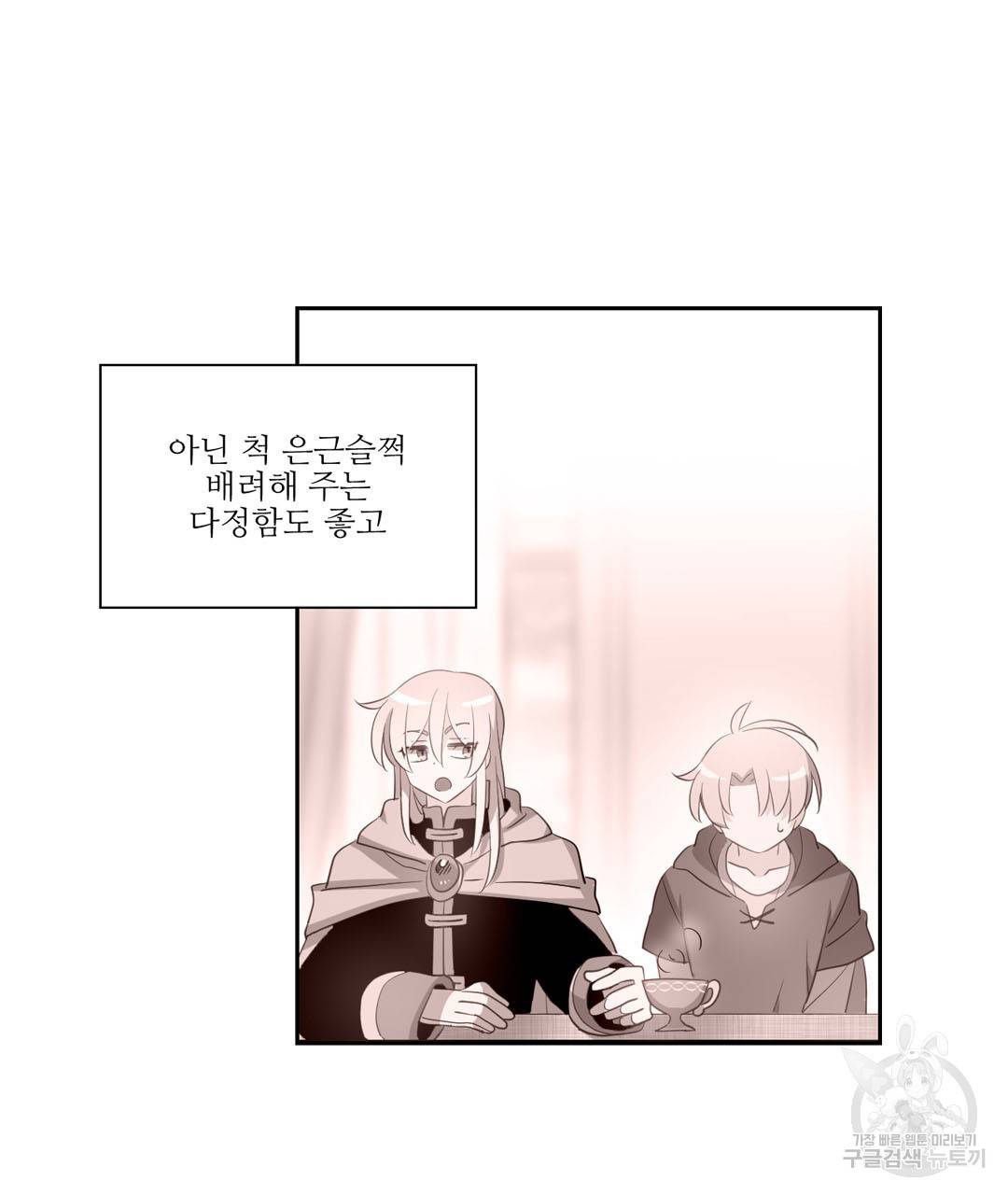 하트 이펙트 38화 15