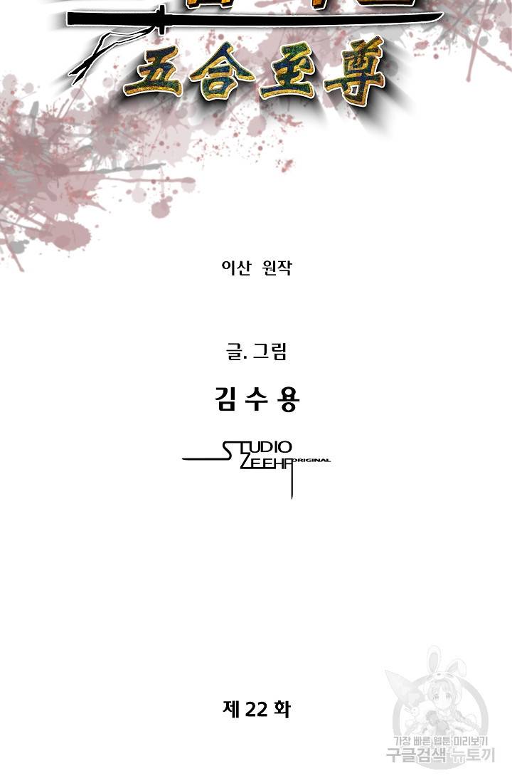 오합지존 22화 6
