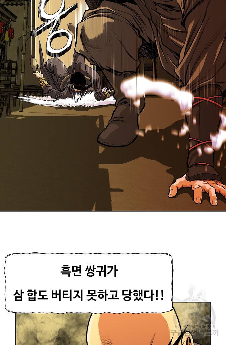 오합지존 22화 36
