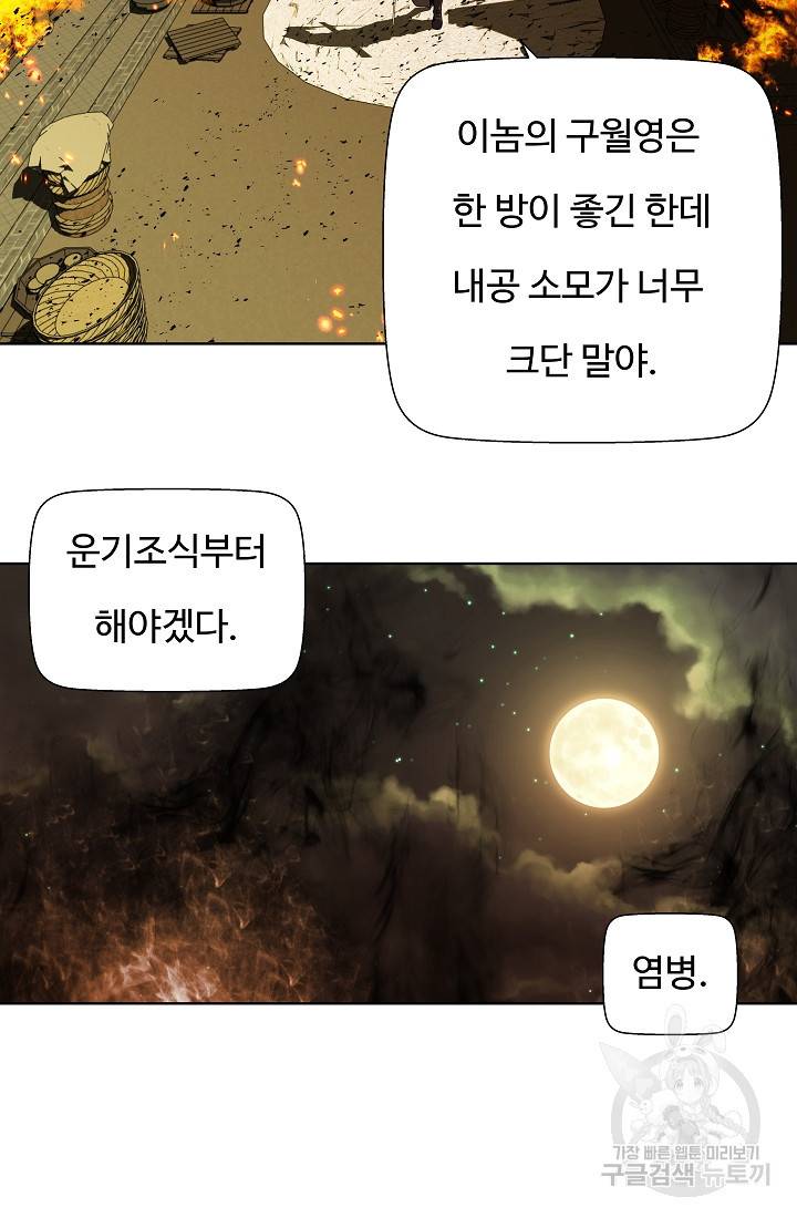 오합지존 22화 68