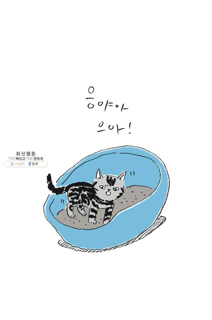 은동은동+옹동스 154화. 감사하는 사람 2