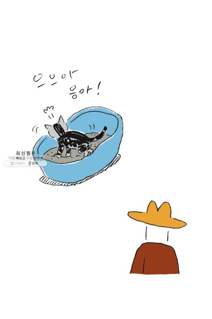 은동은동+옹동스 154화. 감사하는 사람 3