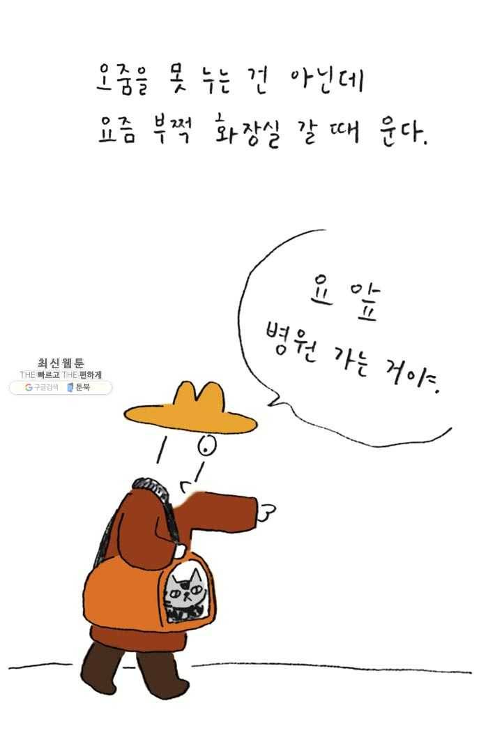 은동은동+옹동스 154화. 감사하는 사람 4