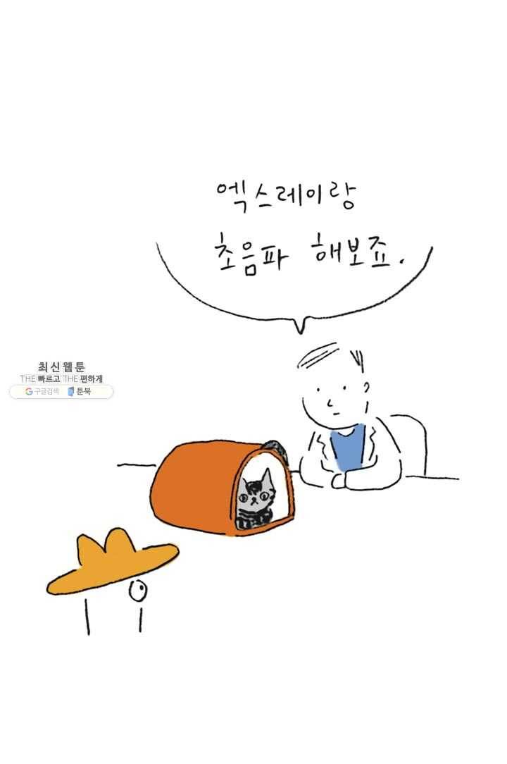 은동은동+옹동스 154화. 감사하는 사람 5
