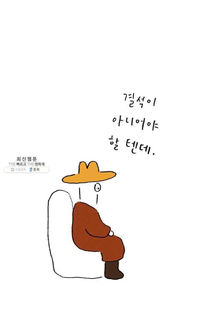 은동은동+옹동스 154화. 감사하는 사람 6