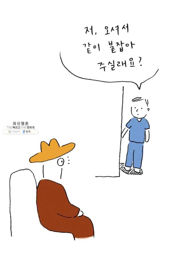 은동은동+옹동스 154화. 감사하는 사람 7