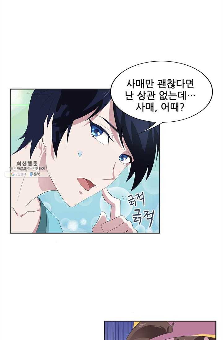 고교음양사 50화 3