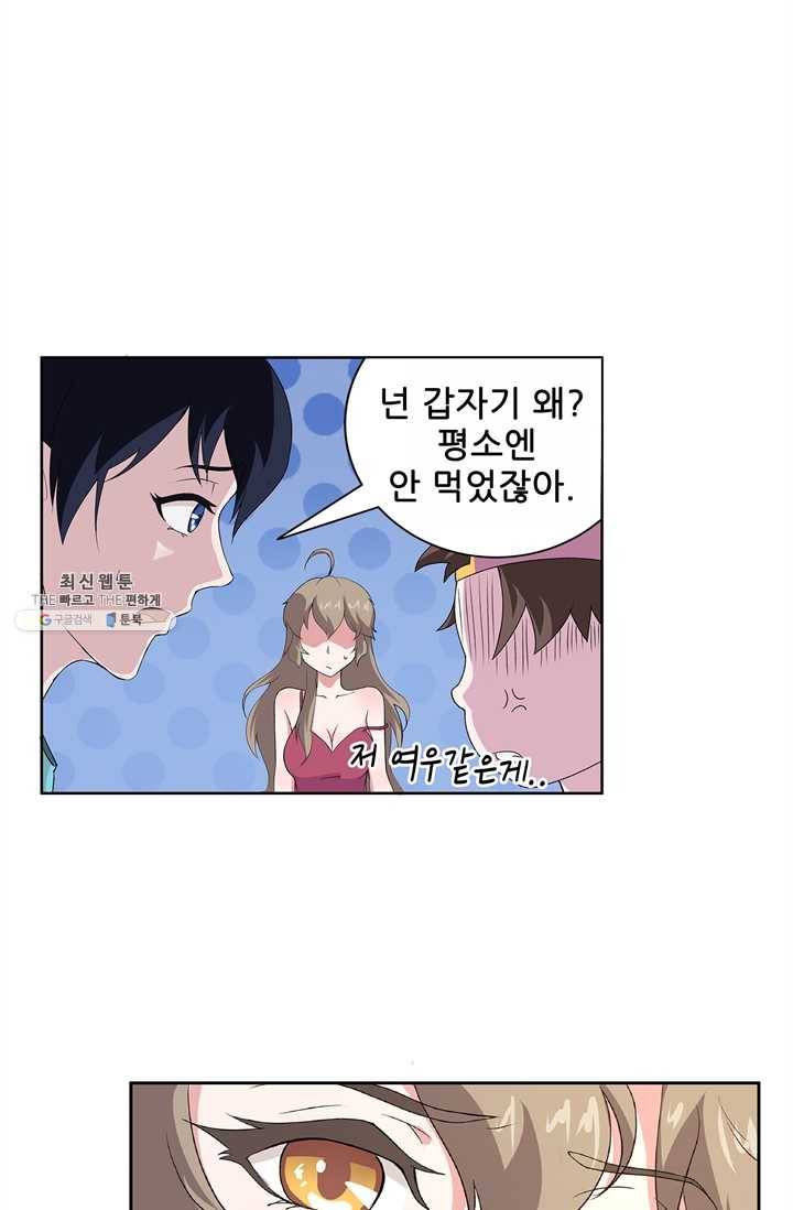 고교음양사 50화 8