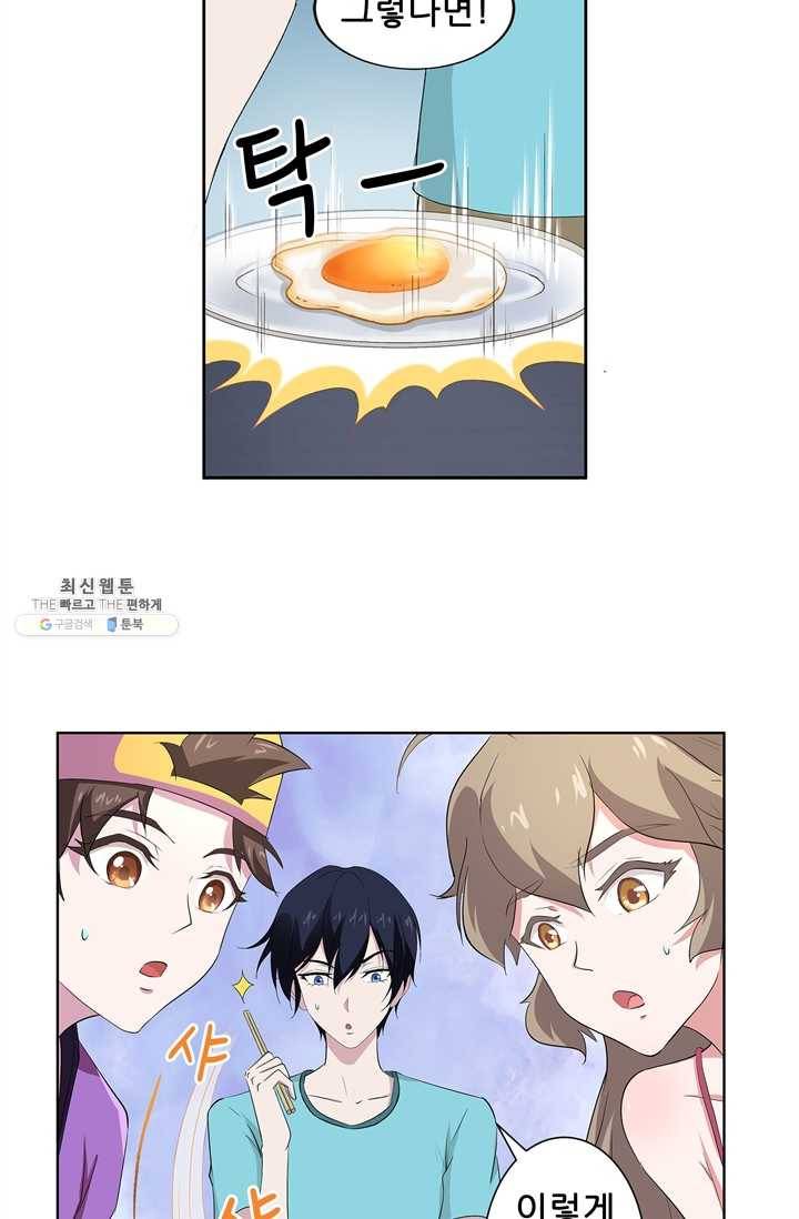 고교음양사 50화 10