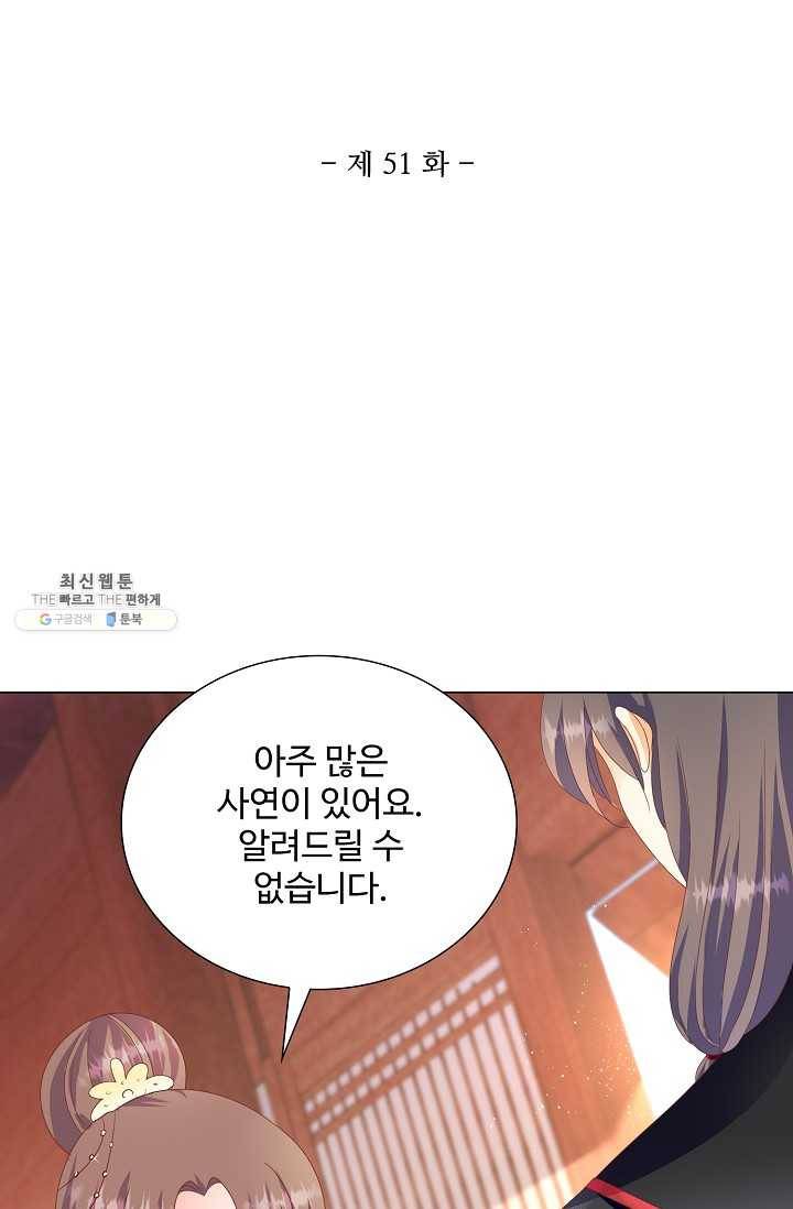 100일의 경국지색 51화 2