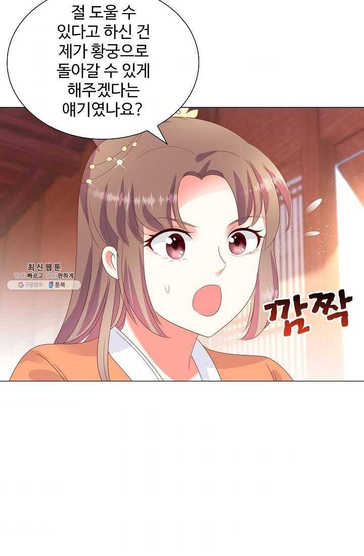 100일의 경국지색 51화 5