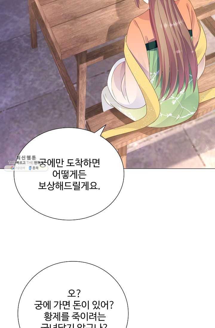 100일의 경국지색 51화 7