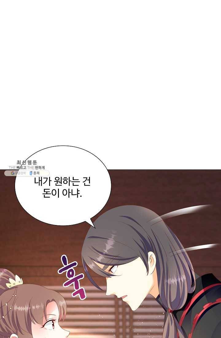 100일의 경국지색 51화 11