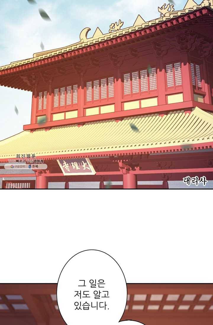위황후, 궐을 쓰다 - 55화 3