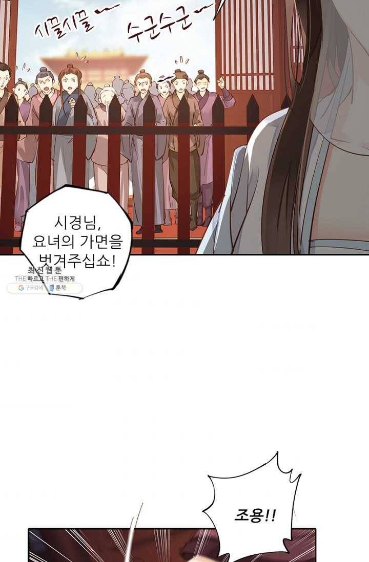 위황후, 궐을 쓰다 - 55화 11