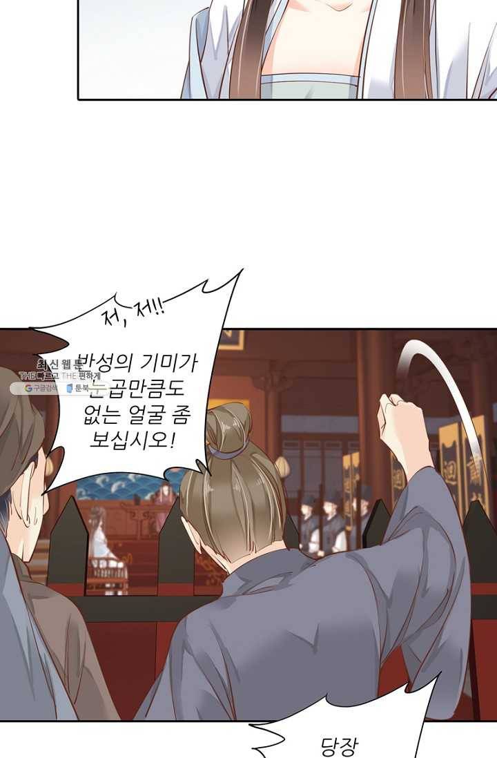 위황후, 궐을 쓰다 - 55화 17