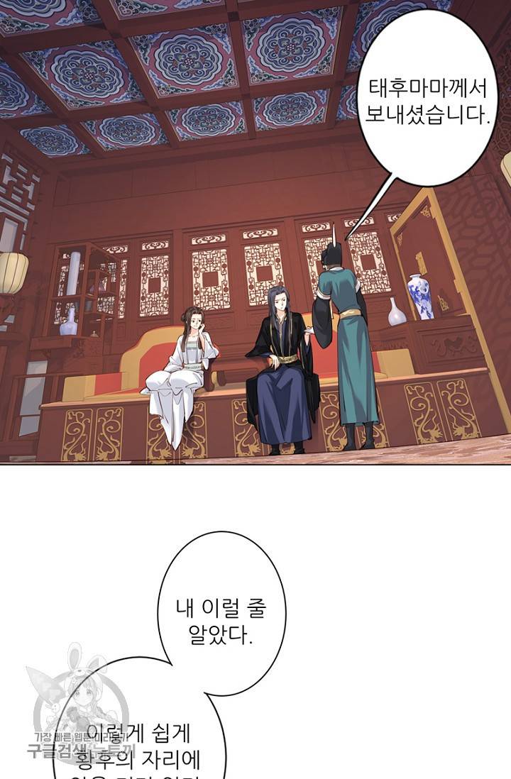 위황후, 궐을 쓰다 57화 3