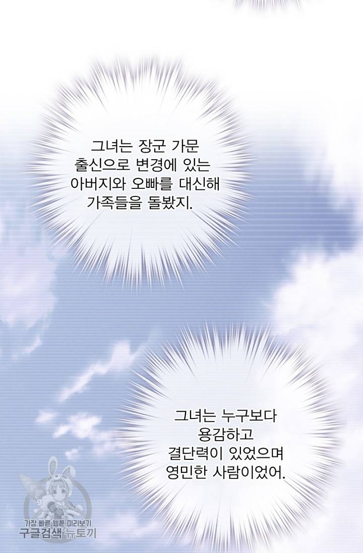 위황후, 궐을 쓰다 57화 5