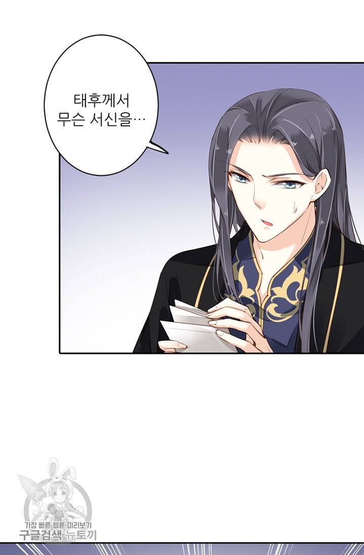 위황후, 궐을 쓰다 57화 11