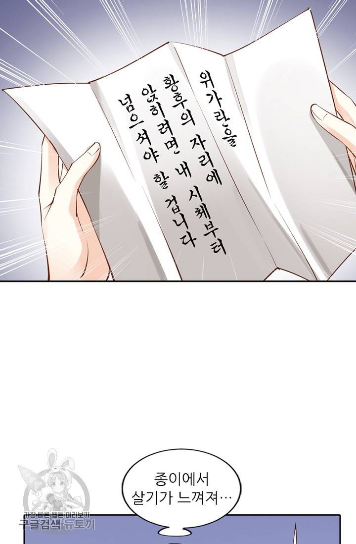 위황후, 궐을 쓰다 57화 12