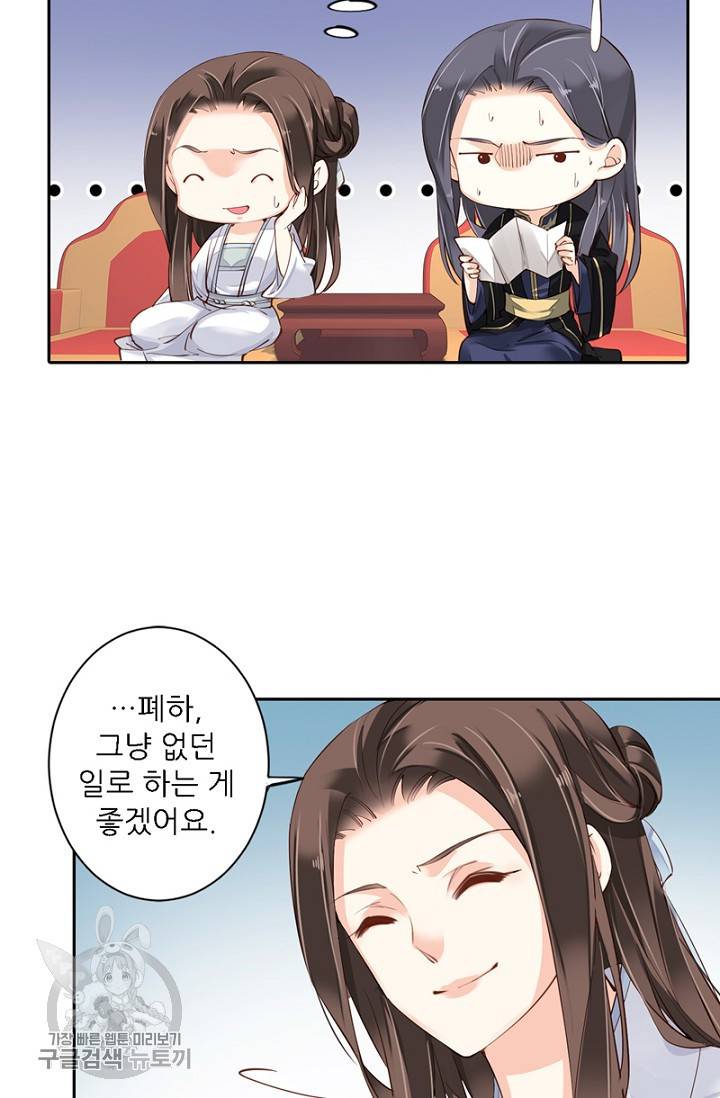위황후, 궐을 쓰다 57화 13