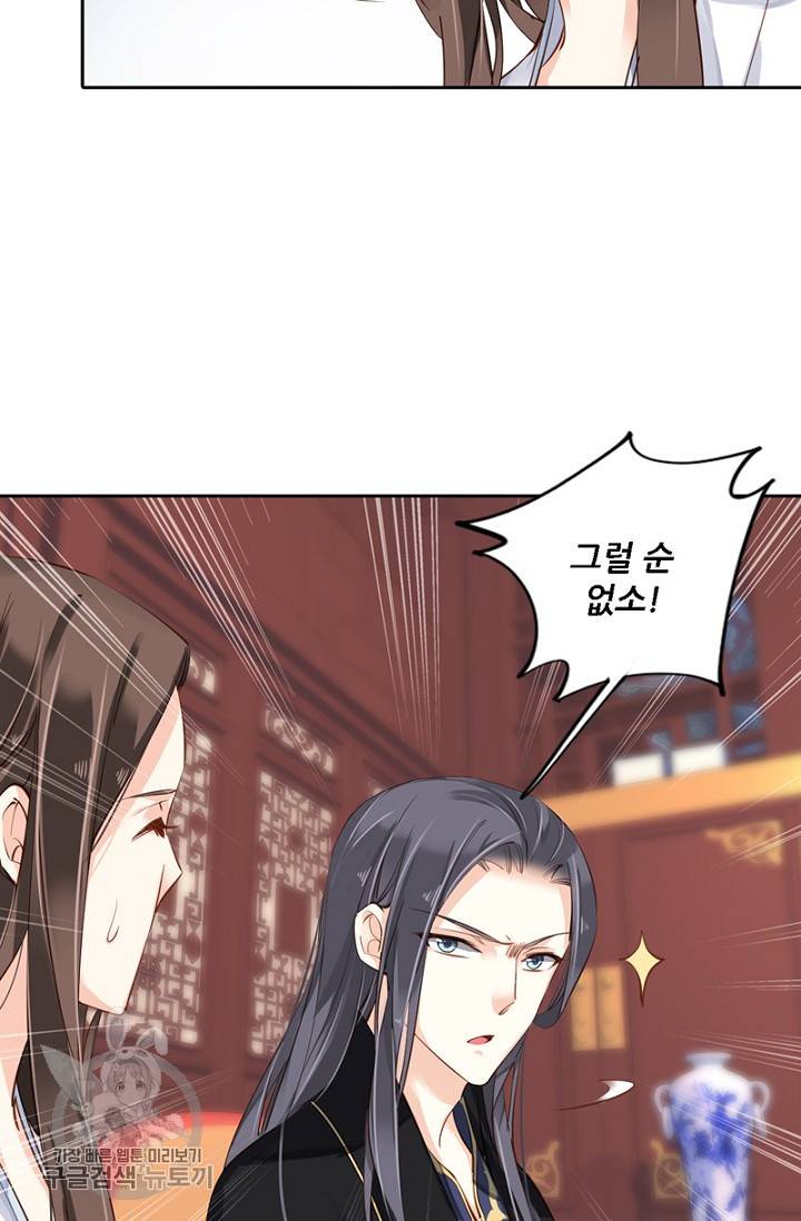 위황후, 궐을 쓰다 57화 14