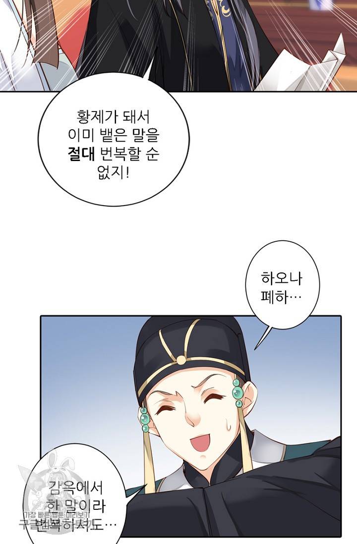 위황후, 궐을 쓰다 57화 15