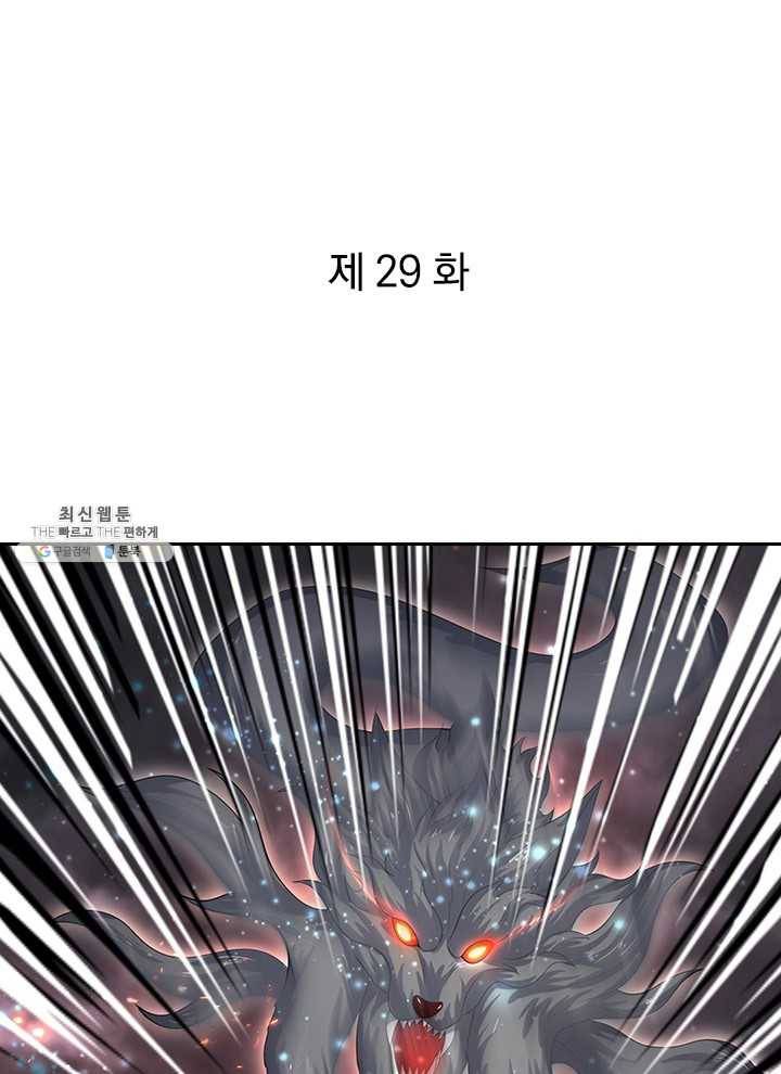 제왕의 귀환 29화 1