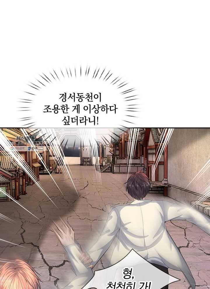 제왕의 귀환 29화 7